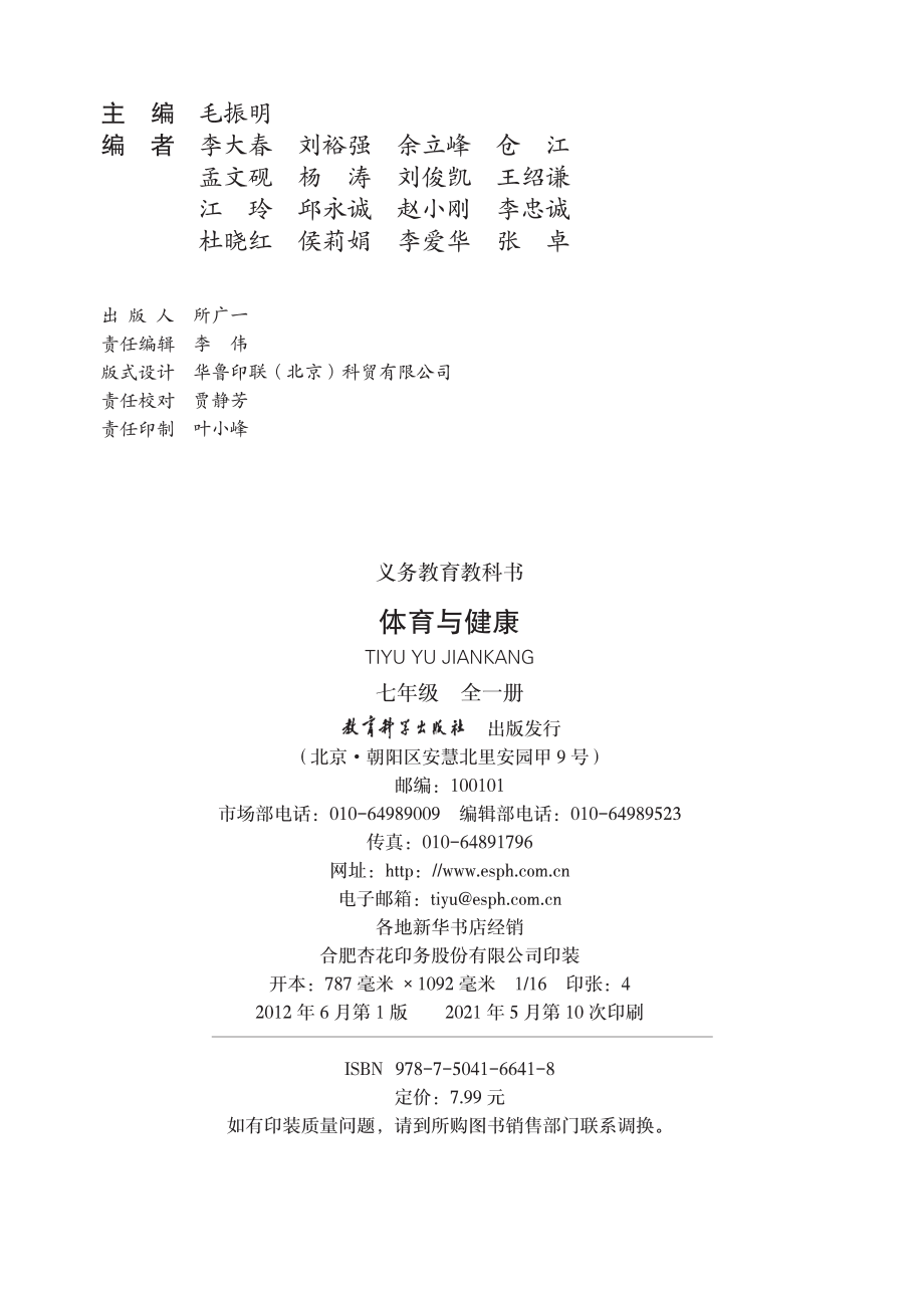 义务教育教科书·体育与健康七年级全一册.pdf_第3页