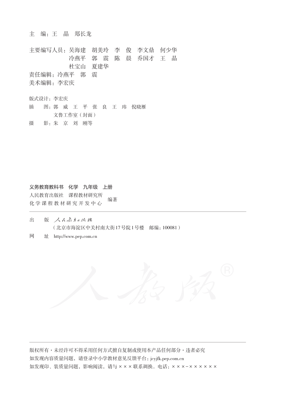 义务教育教科书·化学九年级上册.pdf_第3页