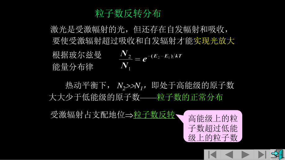 复旦大学《大学物理》课件-激光原理(1).pptx_第3页