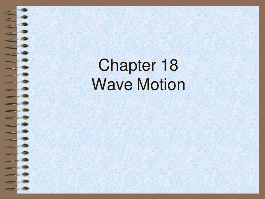 复旦大学《大学物理》课件（英文）-第18章 Wave Motion(1).pdf_第1页