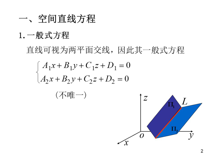 华东师范大学《高等数学》课件-第七章下.pdf_第3页