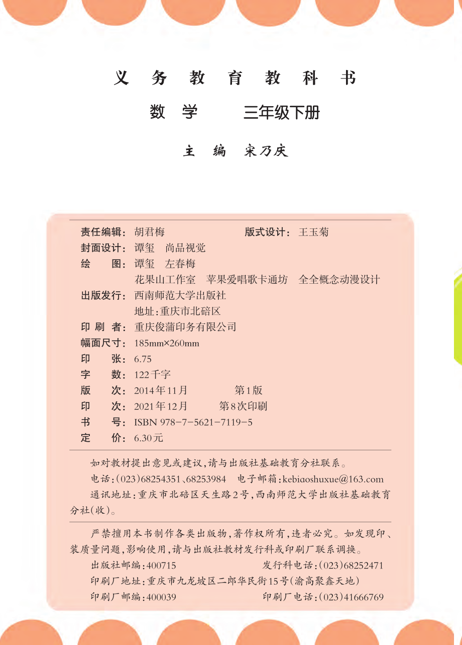 义务教育教科书·数学三年级下册.pdf_第3页