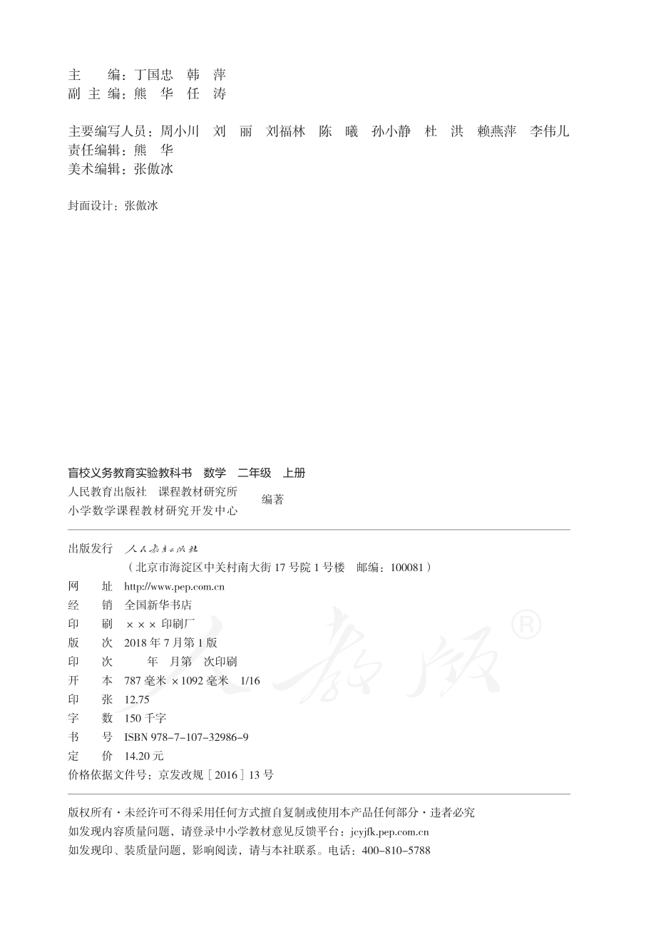 盲校义务教育实验教科书数学二年级上册.pdf_第3页