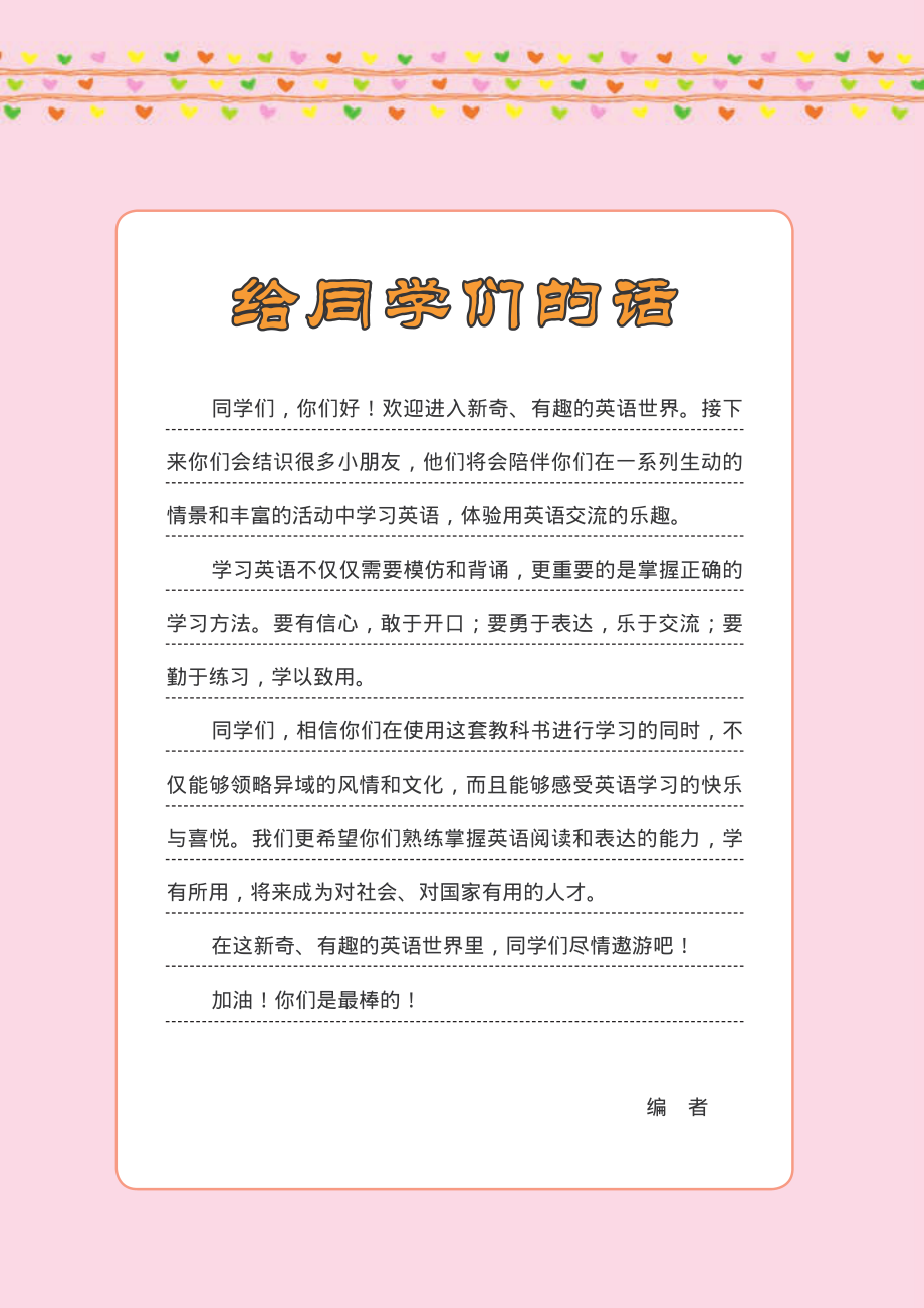 义务教育教科书·英语（三年级起点）六年级下册.pdf_第3页