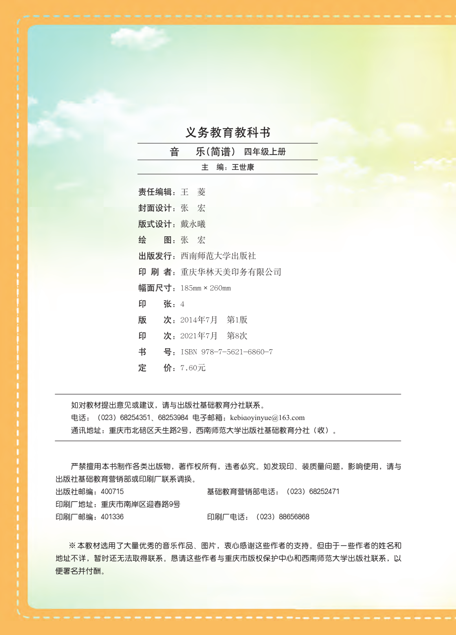 义务教育教科书·音乐四年级上册.pdf_第3页