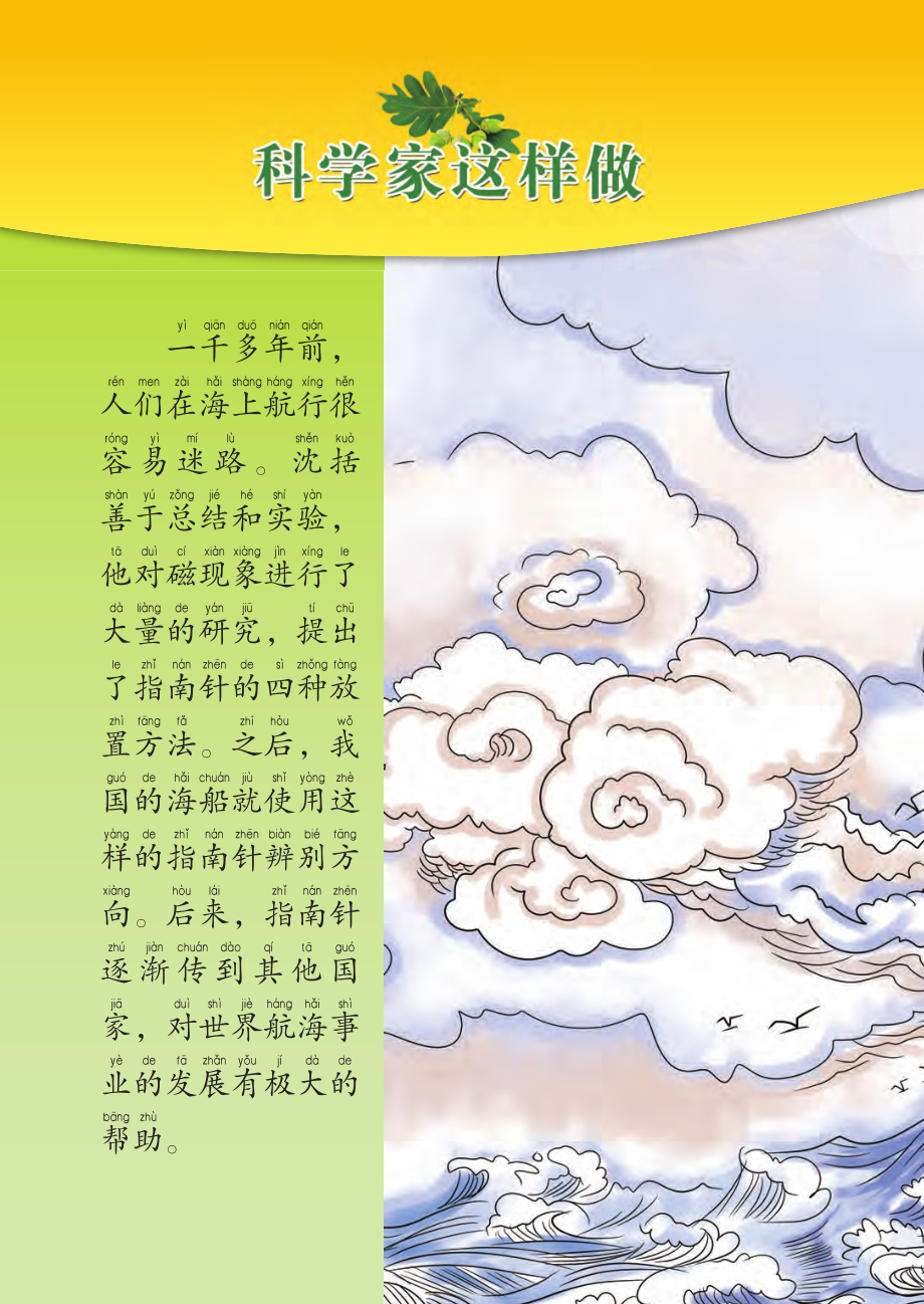 义务教育教科书·科学二年级下册.pdf_第3页