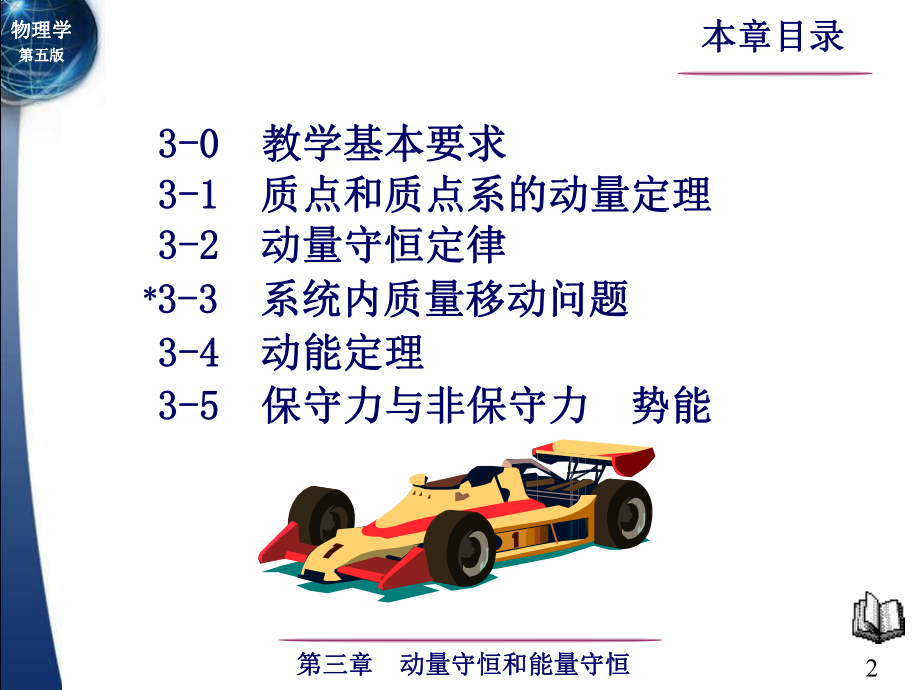 东南大学《大学物理》课件-第3章.pdf_第2页