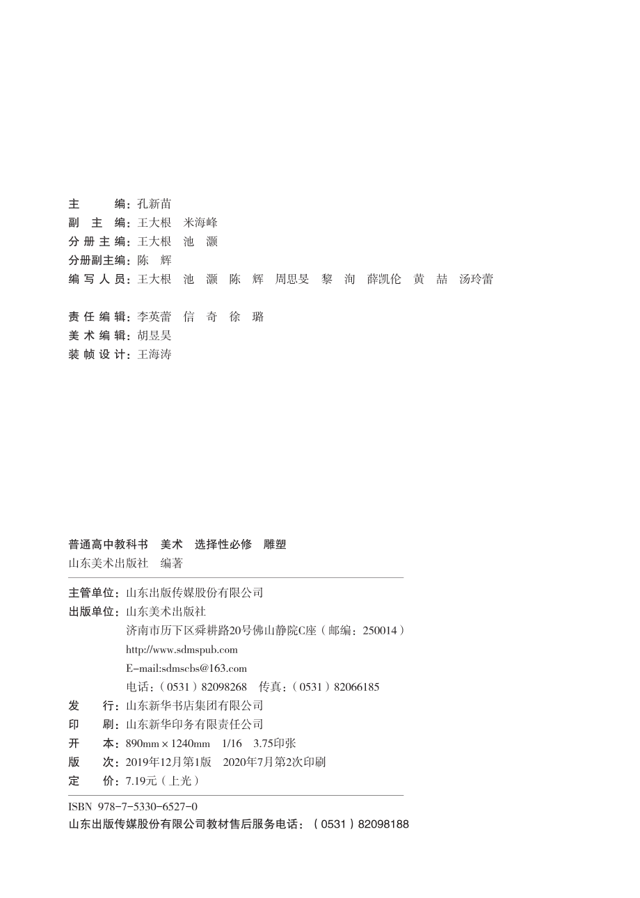 普通高中教科书·美术选择性必修3 雕塑.pdf_第3页