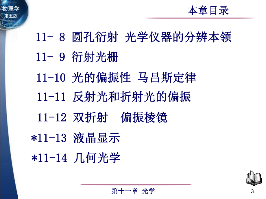 东南大学《大学物理》课件-第11章.pdf_第3页