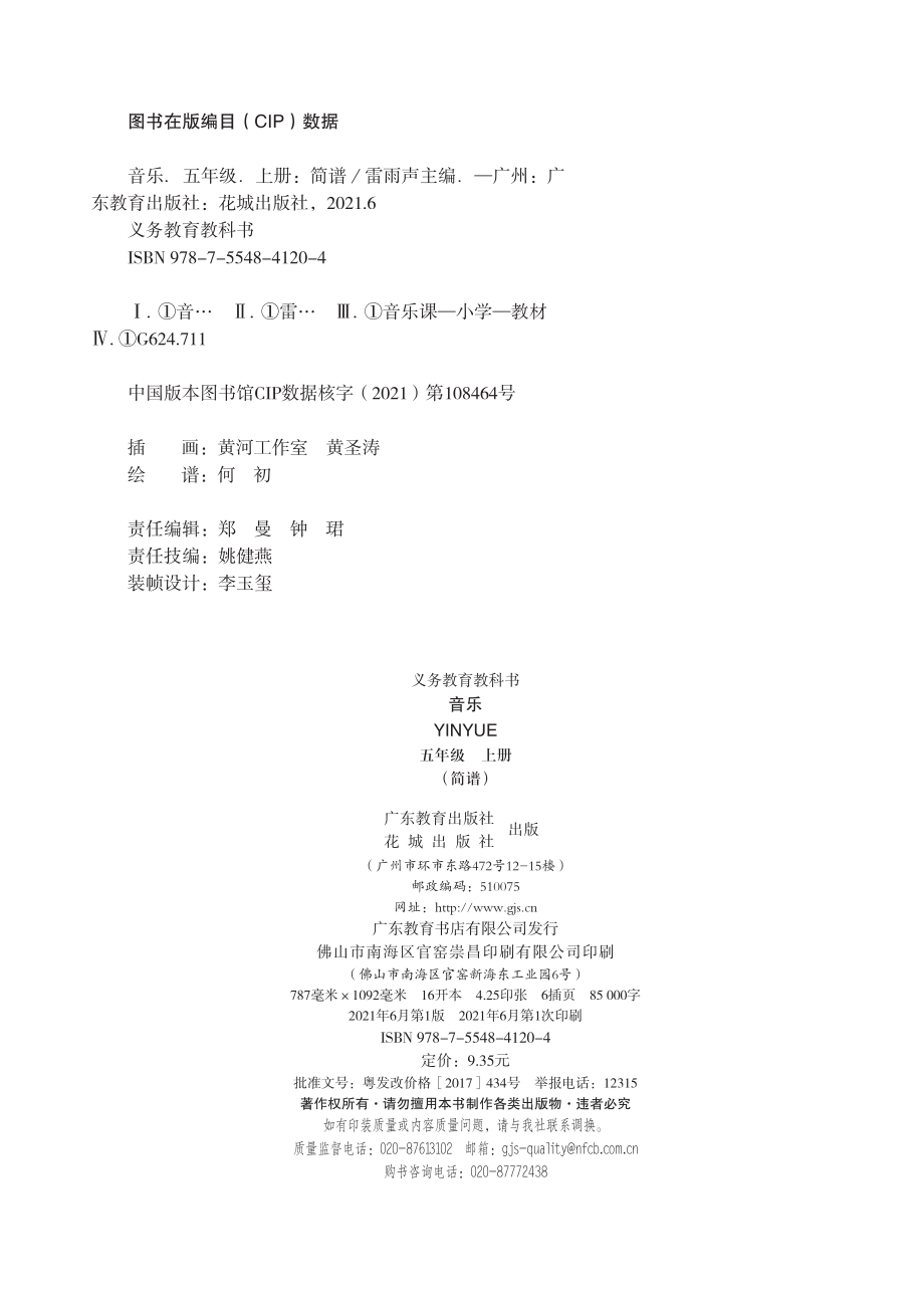 义务教育教科书·音乐（简谱）五年级上册.pdf_第3页