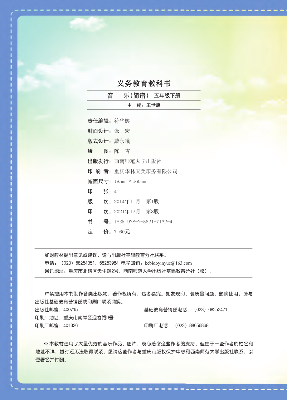 义务教育教科书·音乐五年级下册.pdf_第3页