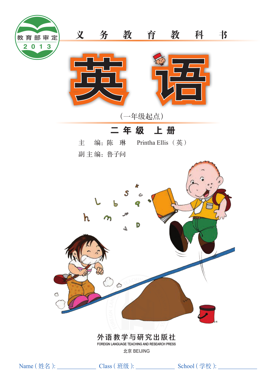 义务教育教科书·英语（一年级起点）二年级上册.pdf_第2页