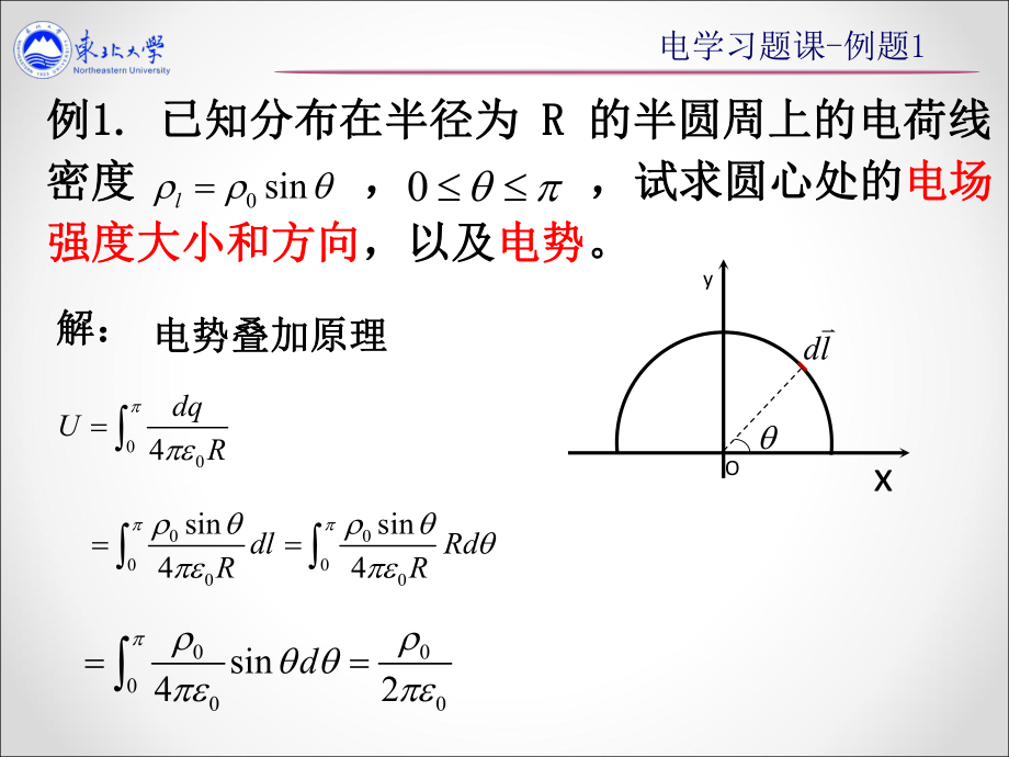 东北大学《大学物理》课件-例题讲解.pdf_第3页