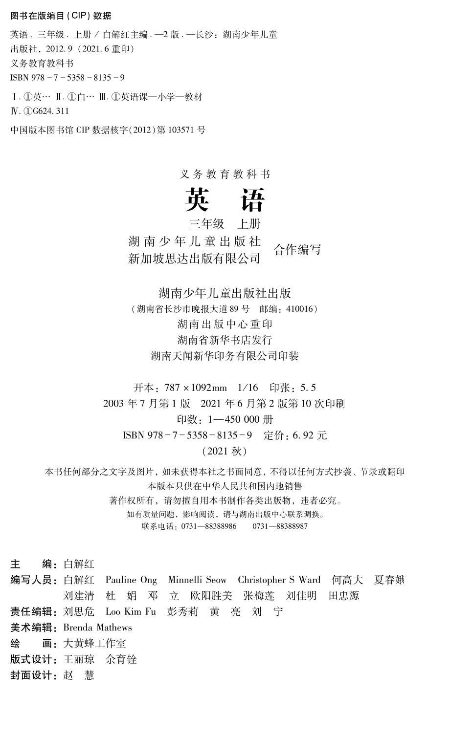 义务教育教科书·英语（三年级起点）三年级上册·湘教版.pdf_第3页