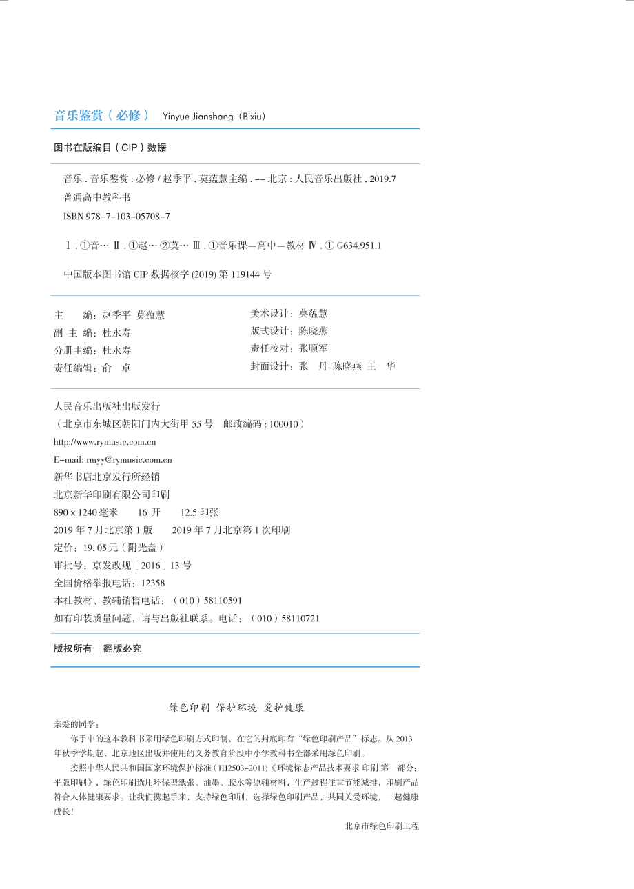 普通高中教科书·音乐必修1 音乐鉴赏.pdf_第3页