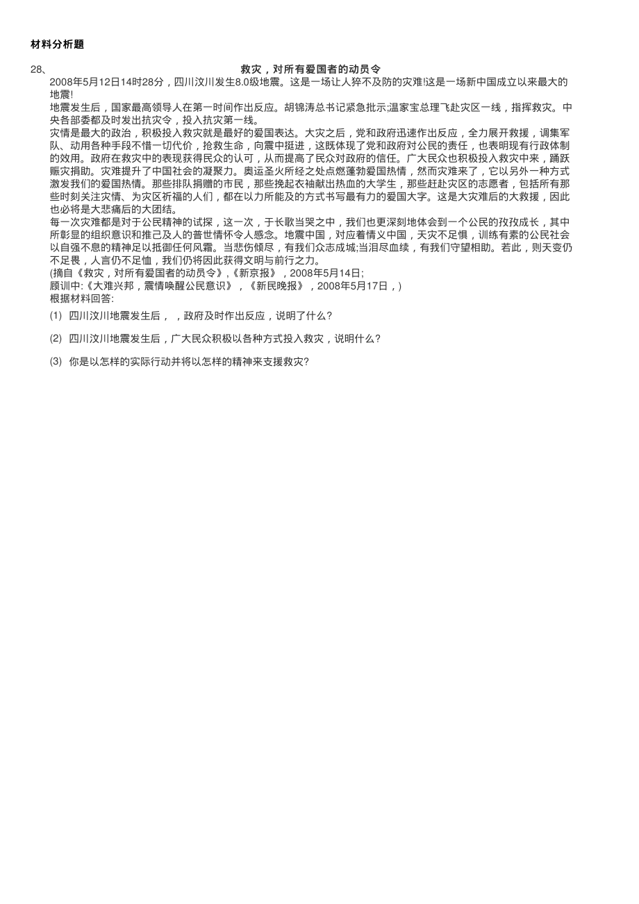 东北农业大学《毛泽东思想和中国特色社会主义理论体系概论》2016-2017学年第一学期期末测试B卷.pdf_第3页