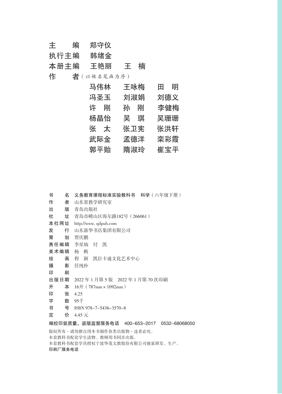 义务教育教科书·科学六年级下册.pdf_第2页