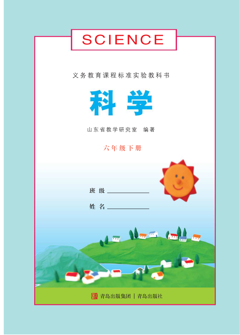 义务教育教科书·科学六年级下册.pdf_第3页