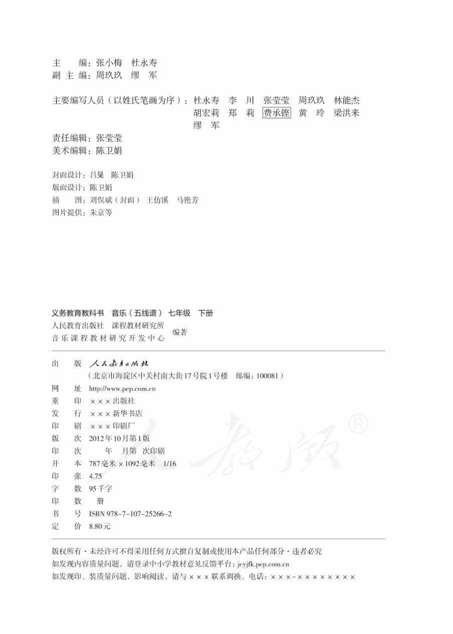 义务教育教科书·音乐（五线谱）七年级下册.pdf_第2页