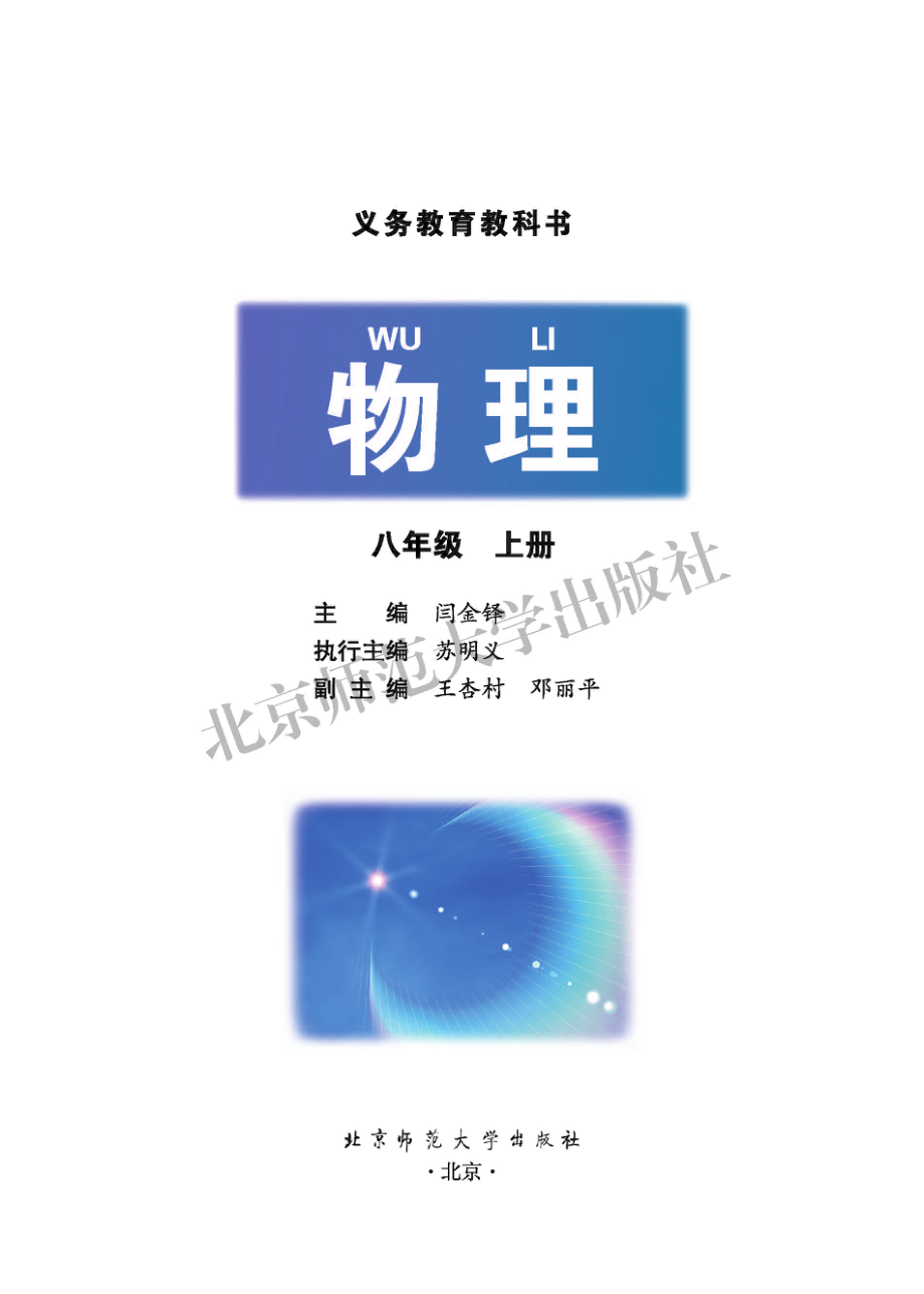 义务教育教科书·物理八年级上册.pdf_第2页