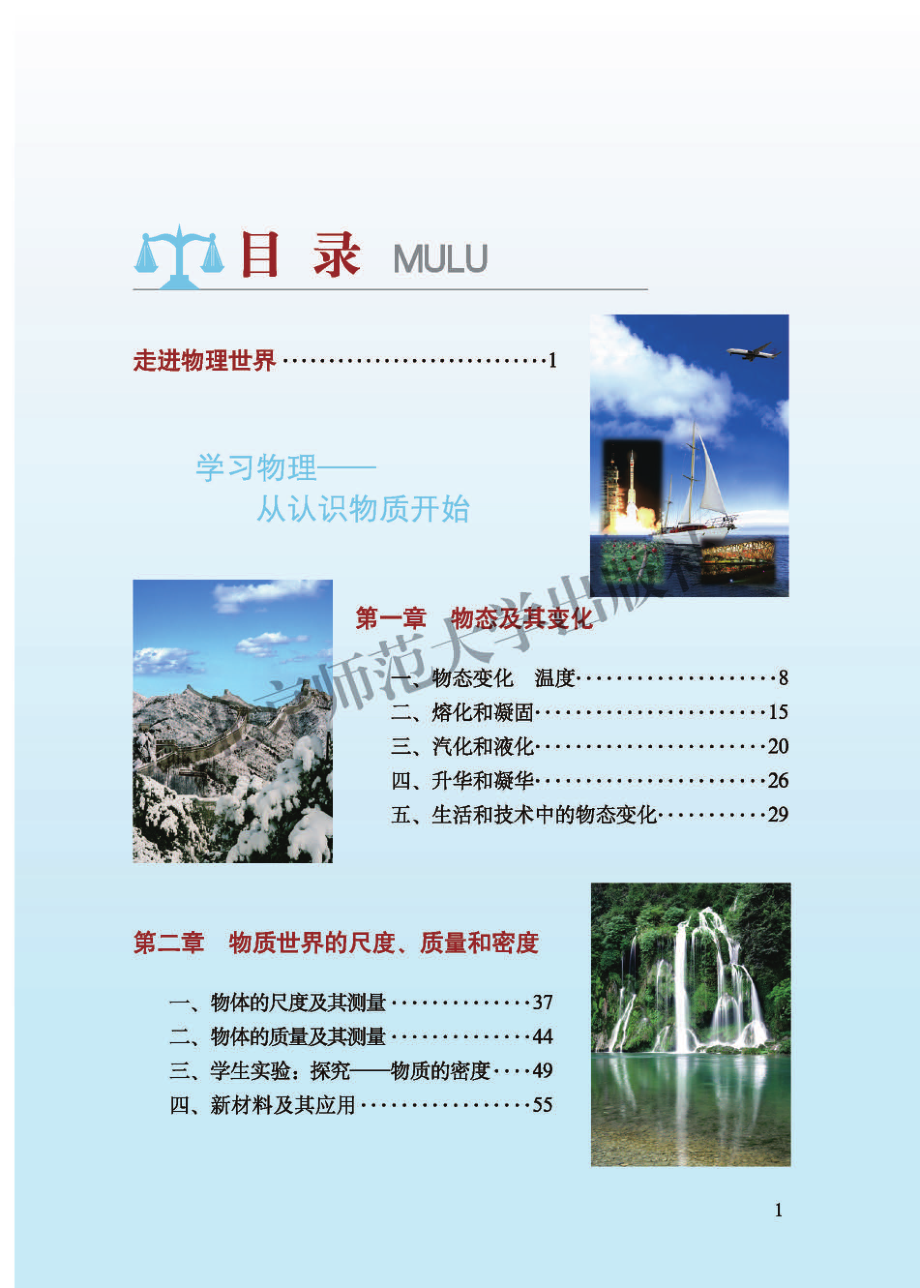 义务教育教科书·物理八年级上册.pdf_第3页