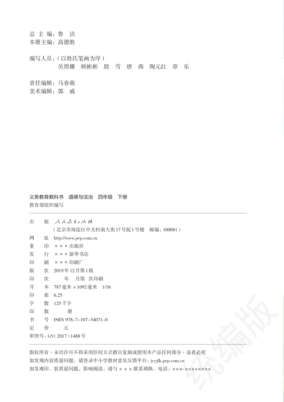 义务教育教科书·道德与法治四年级下册.pdf_第3页