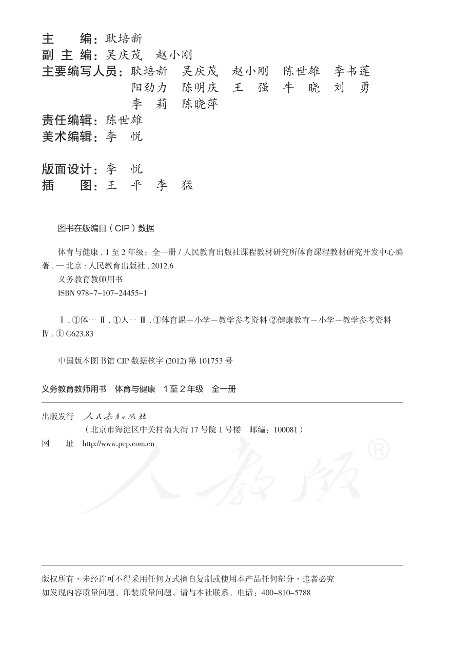 义务教育教科书·体育与健康 1至2年级全一册.pdf_第3页