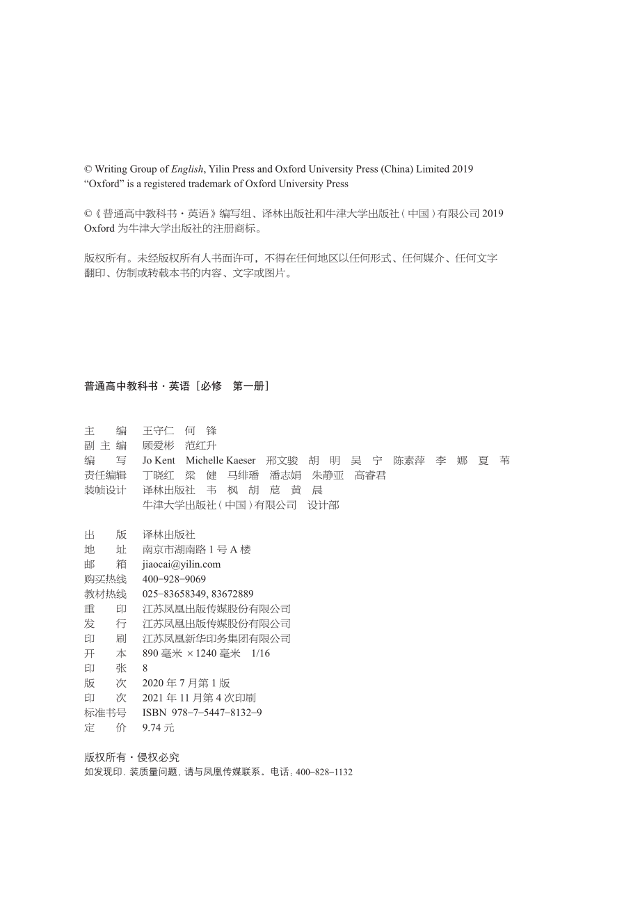 普通高中教科书·英语必修 第一册.pdf_第3页