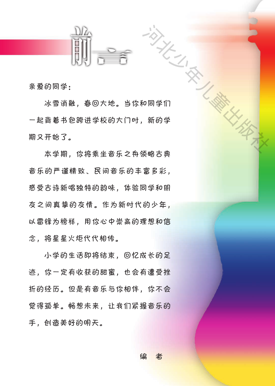 义务教育教科书·音乐（简谱）六年级下册.pdf_第2页