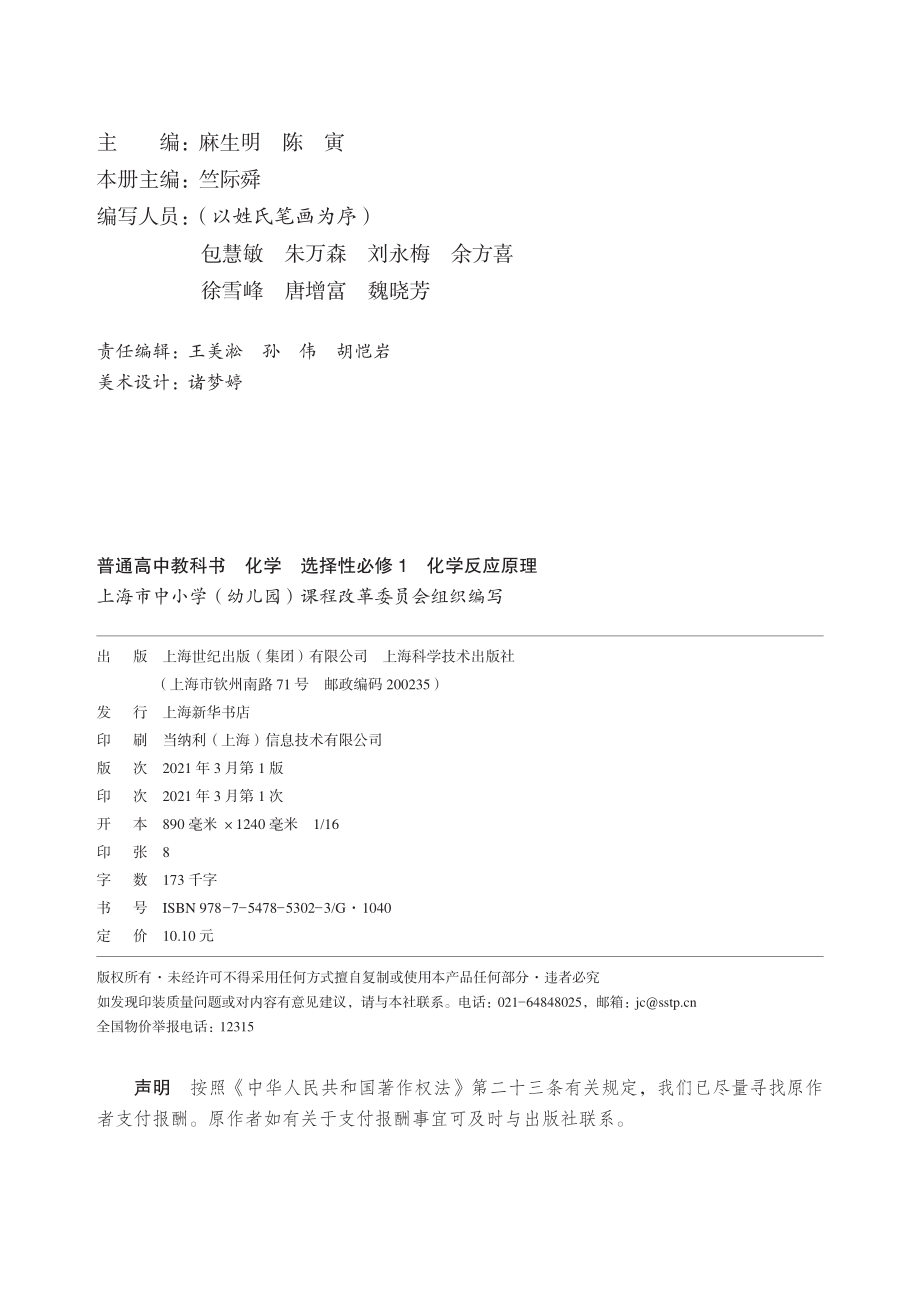 普通高中教科书·化学选择性必修1 化学反应原理.pdf_第3页