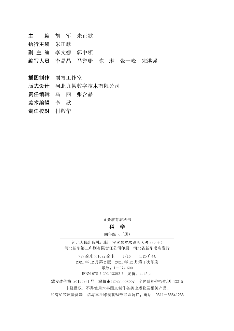 义务教育教科书·科学四年级下册.pdf_第3页