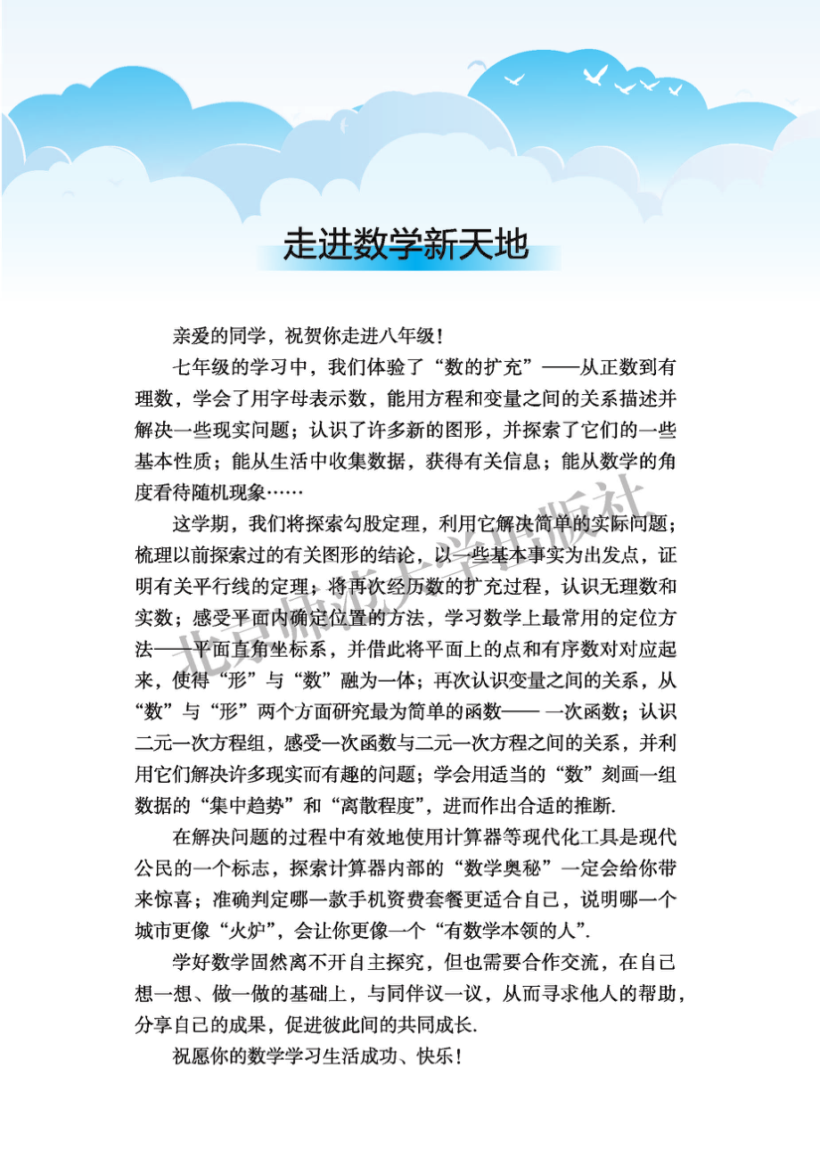 义务教育教科书·数学八年级上册.pdf_第3页