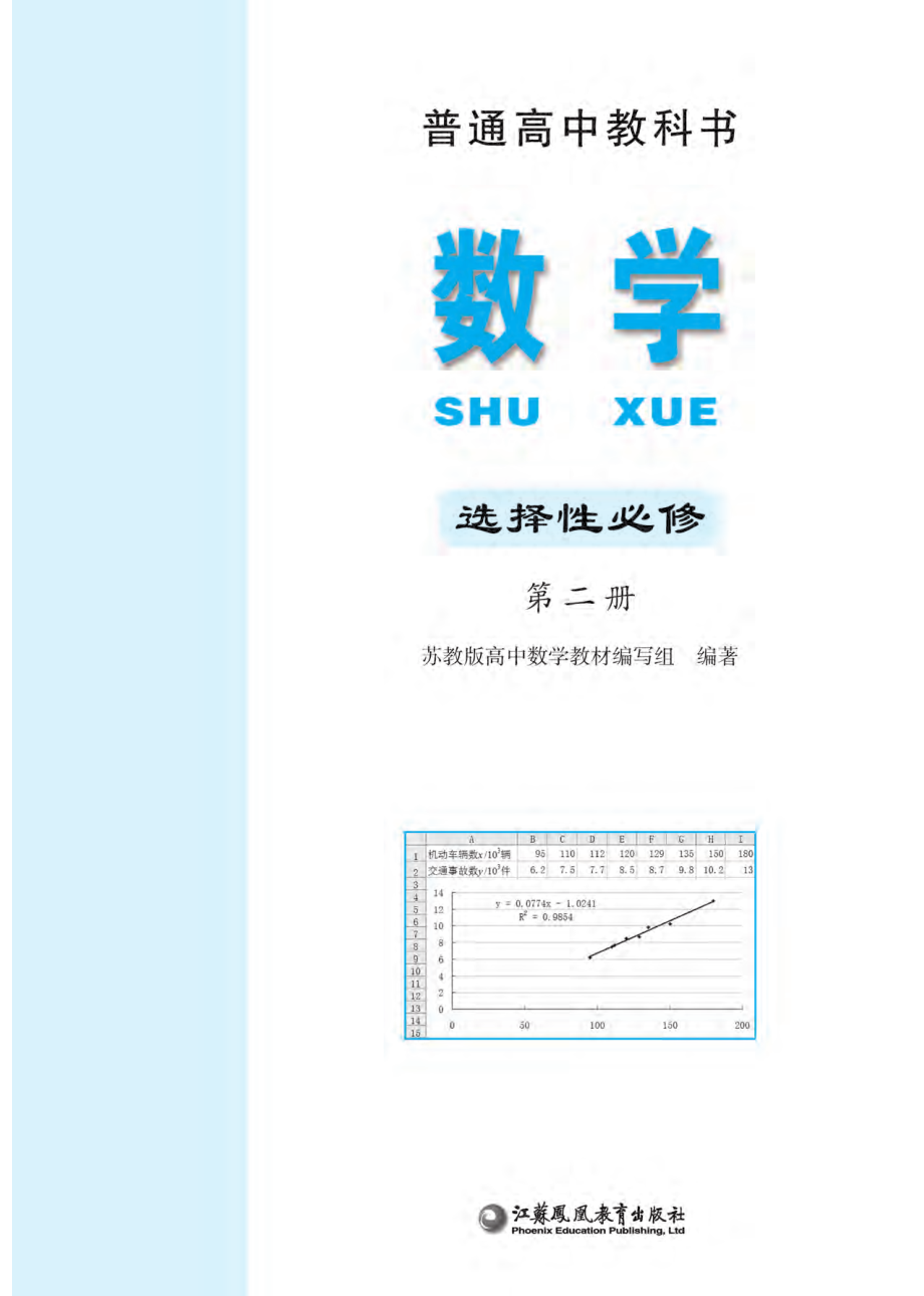 普通高中教科书·数学选择性必修 第二册.pdf_第2页