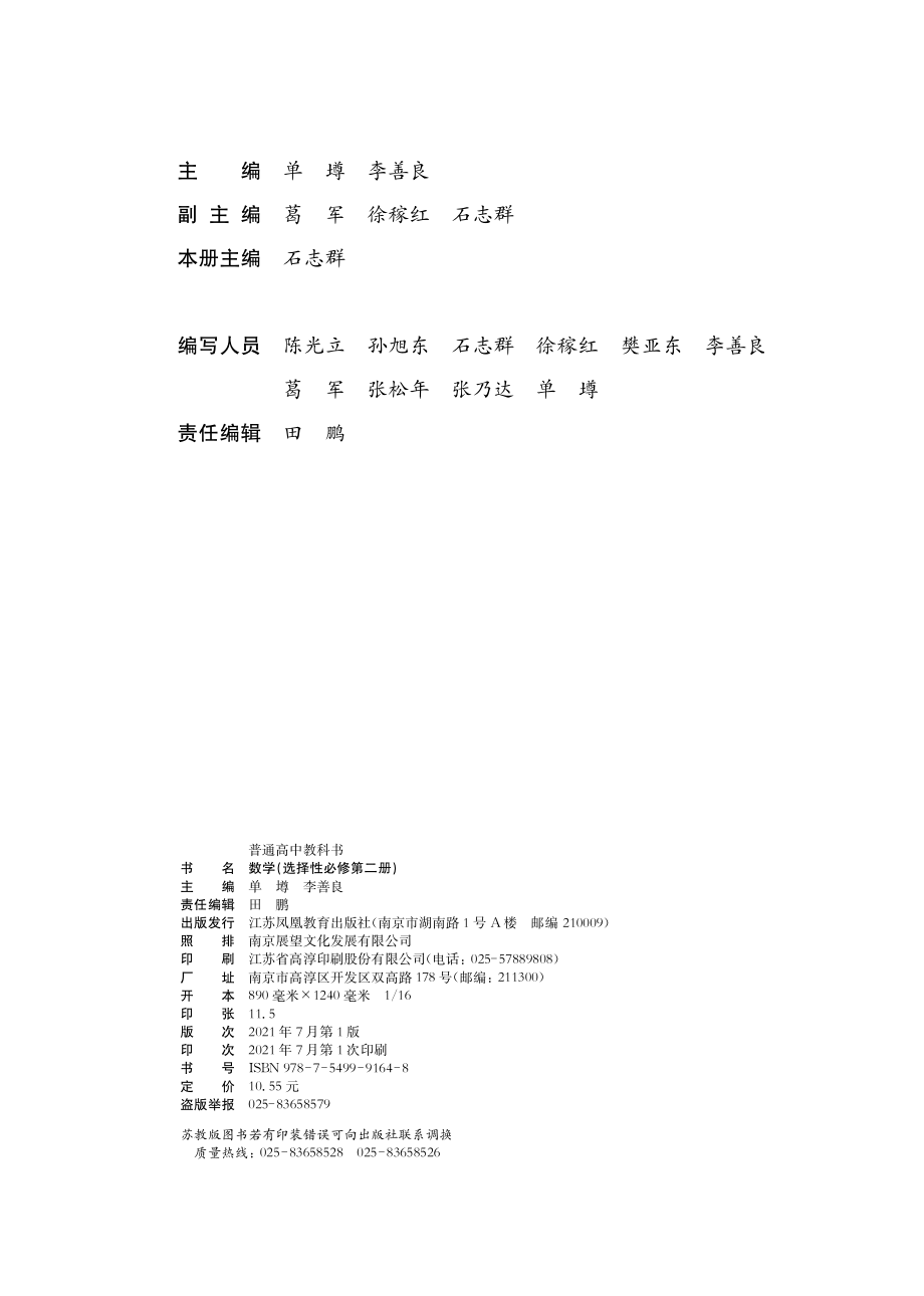 普通高中教科书·数学选择性必修 第二册.pdf_第3页