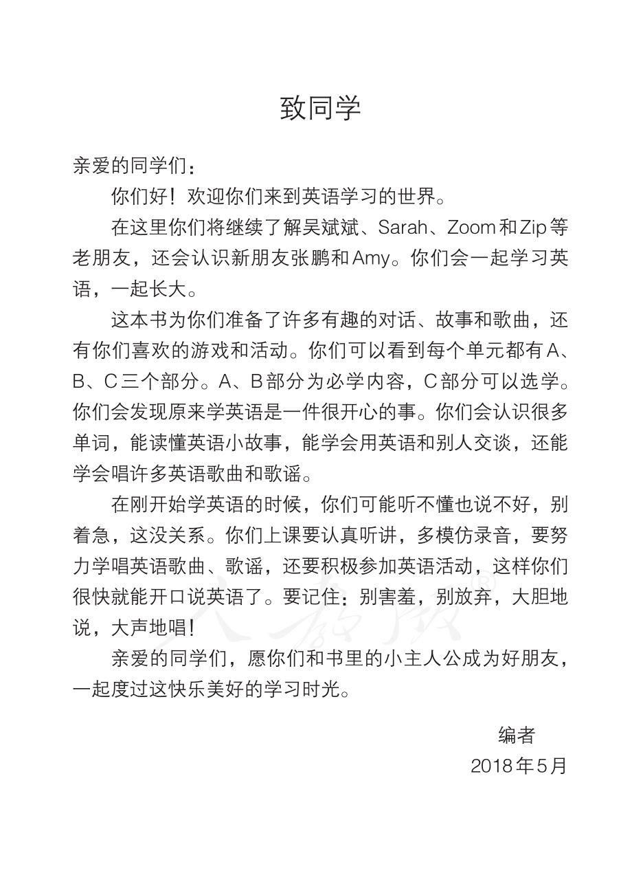 盲校义务教育实验教科书英语（三年级起点）三年级下册.pdf_第3页