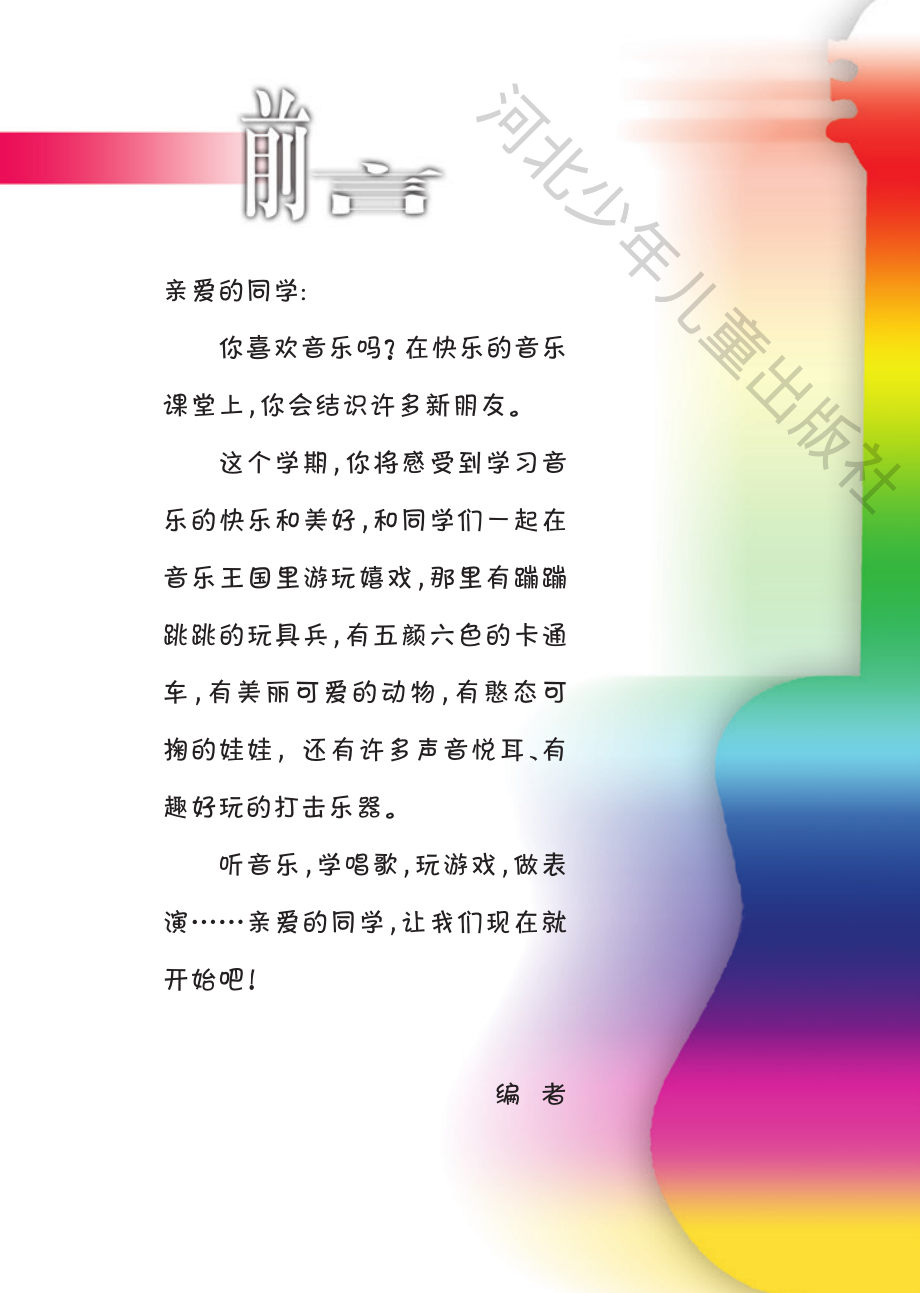 义务教育教科书·音乐（简谱）一年级上册.pdf_第2页