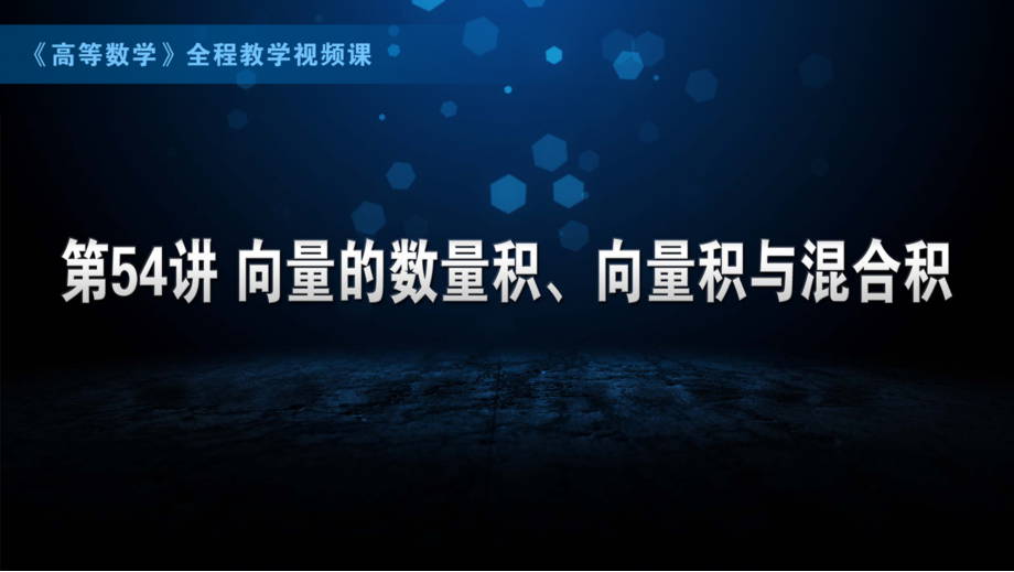 国防科技大学《高等数学》课件-第11章.pdf_第1页