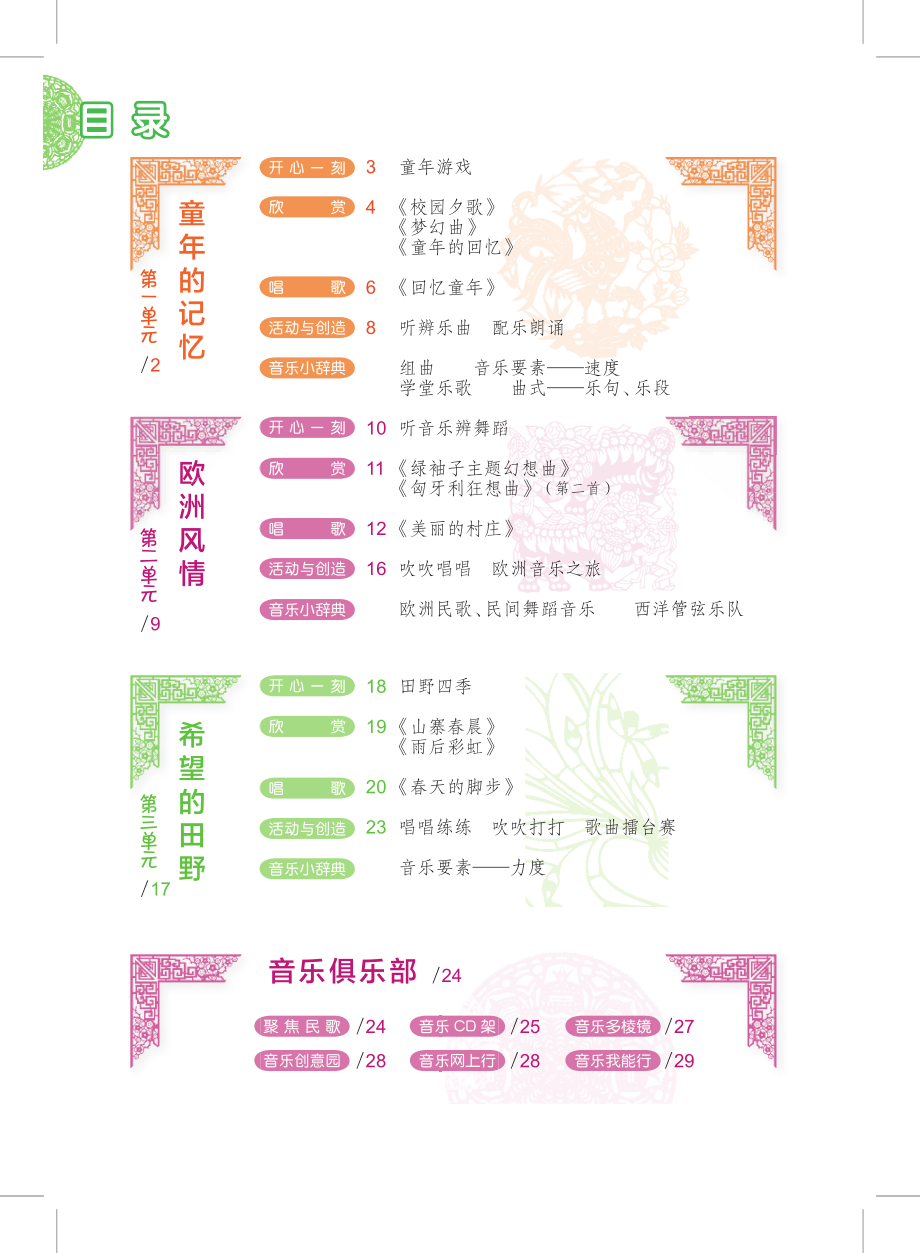 义务教育教科书·音乐七年级下册.pdf_第3页