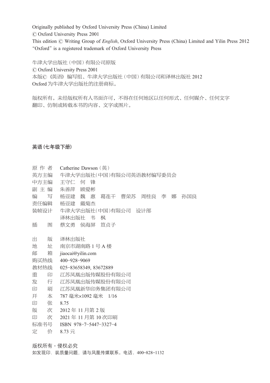 义务教育教科书·英语七年级下册.pdf_第3页