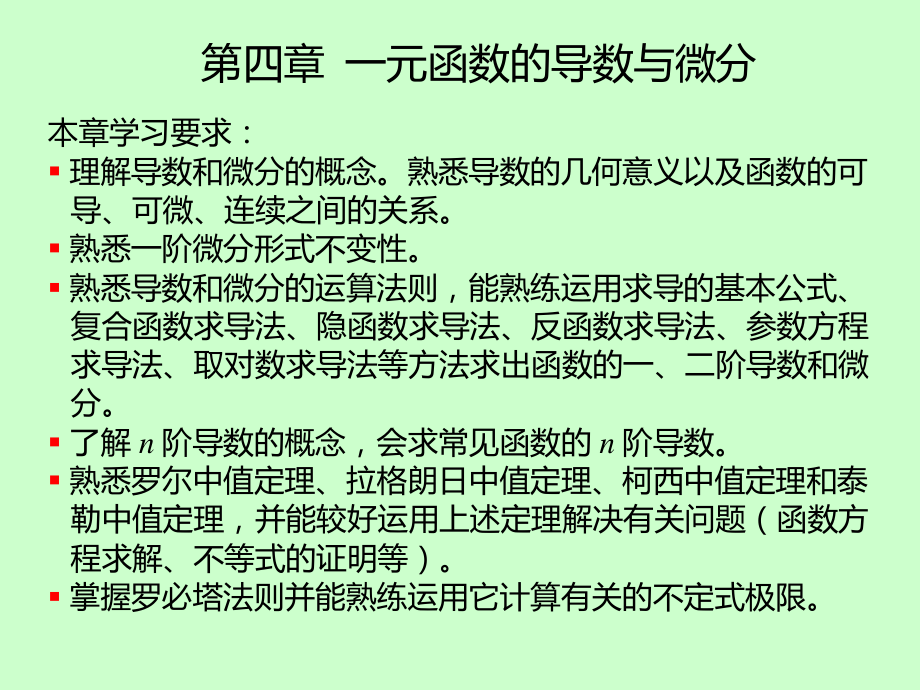 湖南大学《高等数学》课件-第16讲求导法则 (2).pdf_第2页