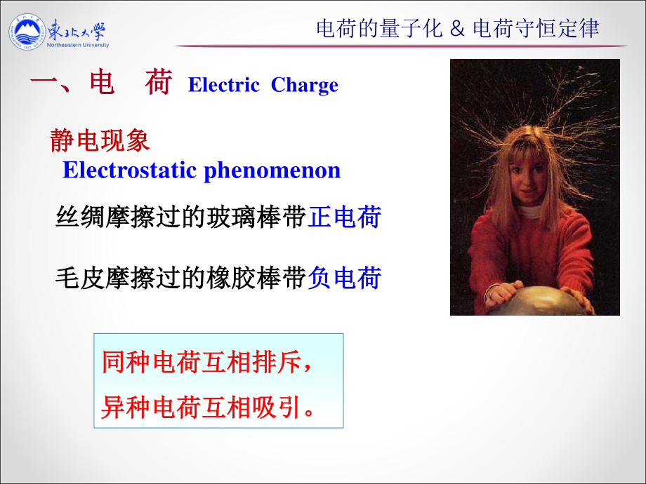 东北大学《大学物理》课件-第五讲.pdf_第2页