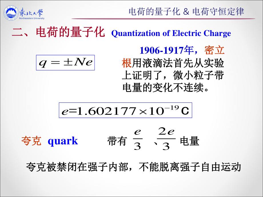 东北大学《大学物理》课件-第五讲.pdf_第3页