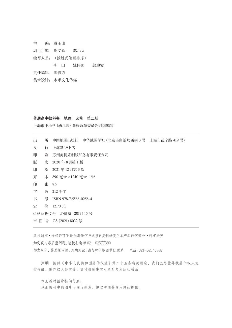 普通高中教科书·地理必修 第二册.pdf_第3页