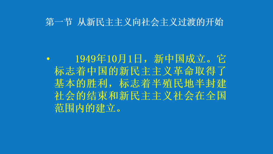 华东师范大学《中国近现代史纲要》课件-第8章 社会主义基本制度在中国的确立.pdf_第2页