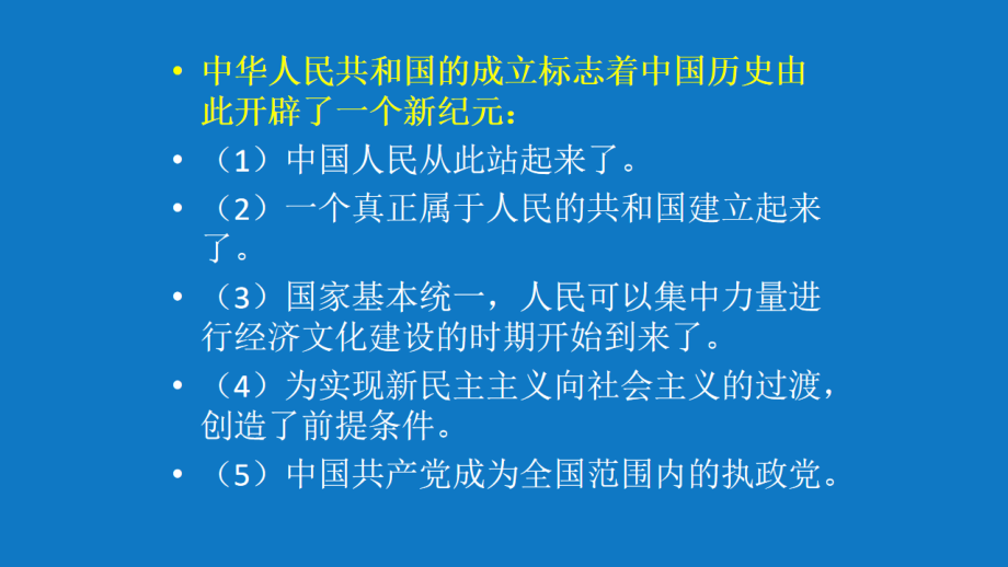 华东师范大学《中国近现代史纲要》课件-第8章 社会主义基本制度在中国的确立.pdf_第3页