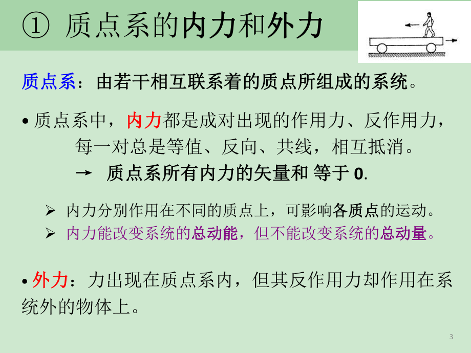 复旦大学《大学物理》课件-第二章 运动的守恒量和守恒定律(1).pdf_第3页