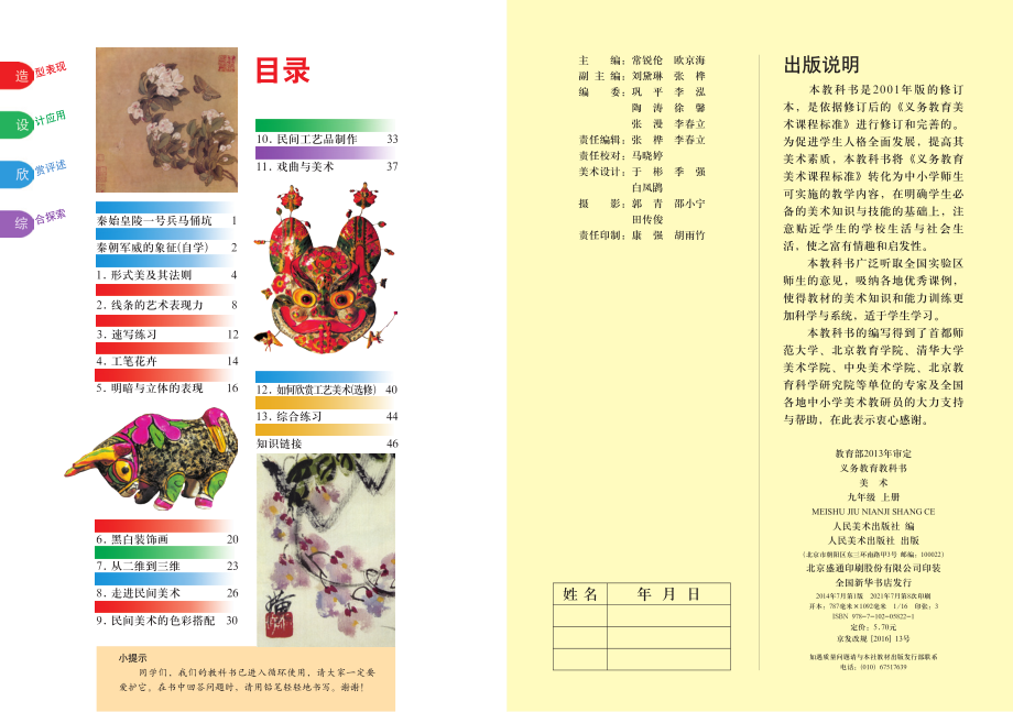 义务教育教科书·美术九年级上册.pdf_第2页