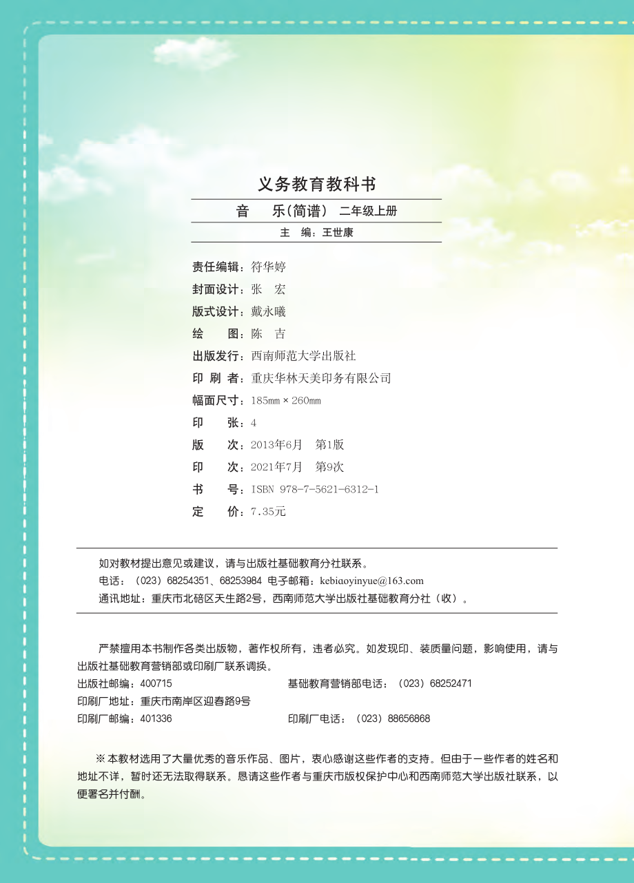 义务教育教科书·音乐二年级上册.pdf_第3页