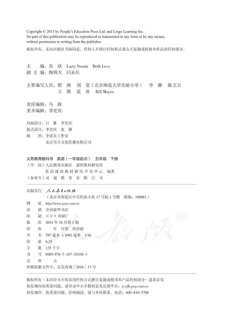 义务教育教科书·英语（一年级起点）五年级下册.pdf_第2页