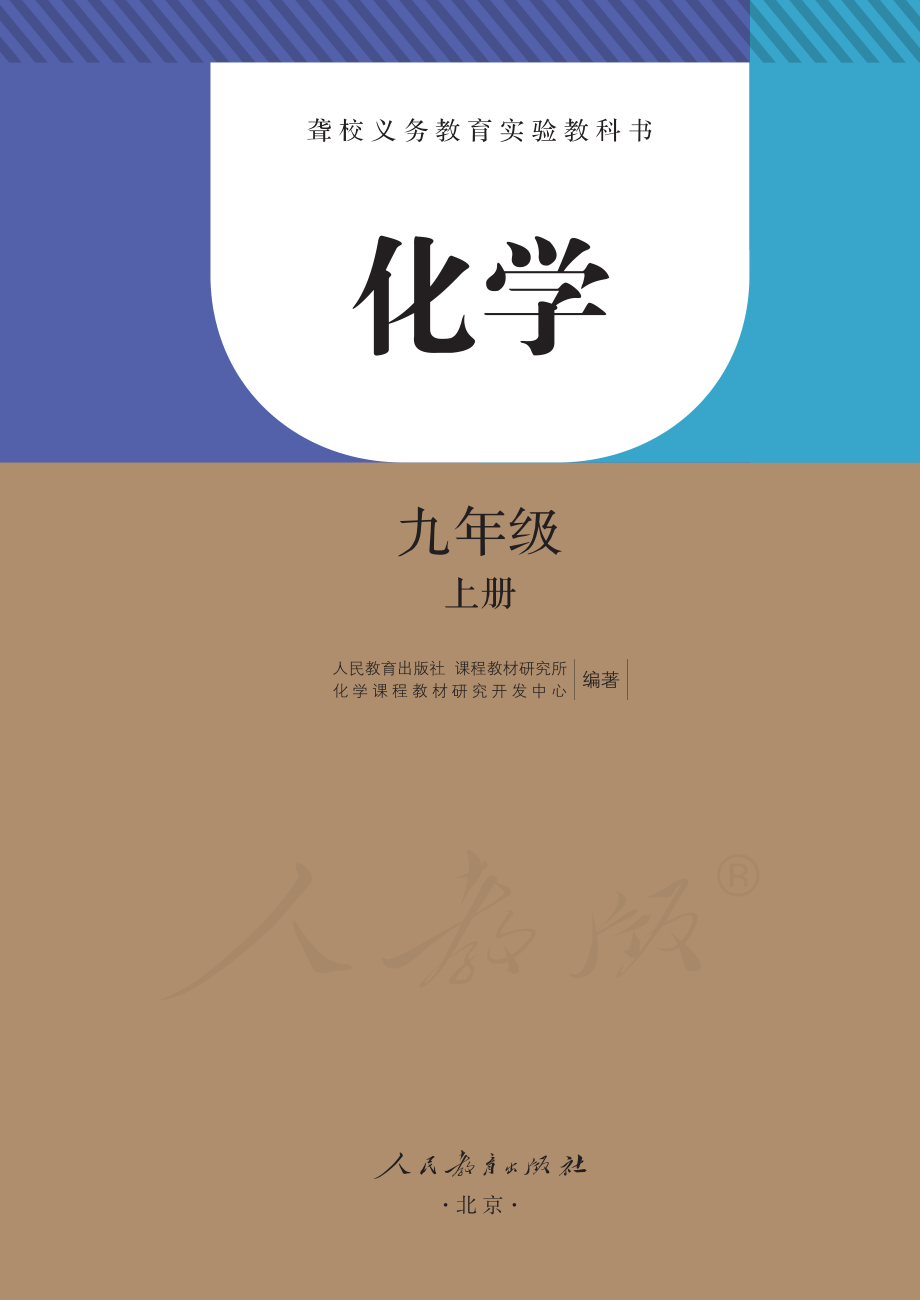 聋校义务教育实验教科书化学九年级上册.pdf_第2页